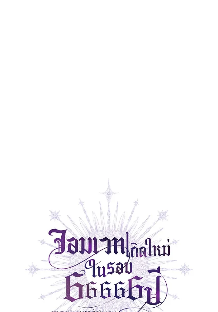 The Dark Magician Transmigrates After 66666 Years – จอมเวทเกิดใหม่ในรอบ 66666 ปี Chap 11 - Next Chap 12