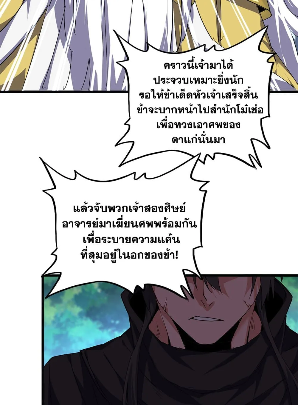Magic Emperor Chap 860 - Next Chap 861