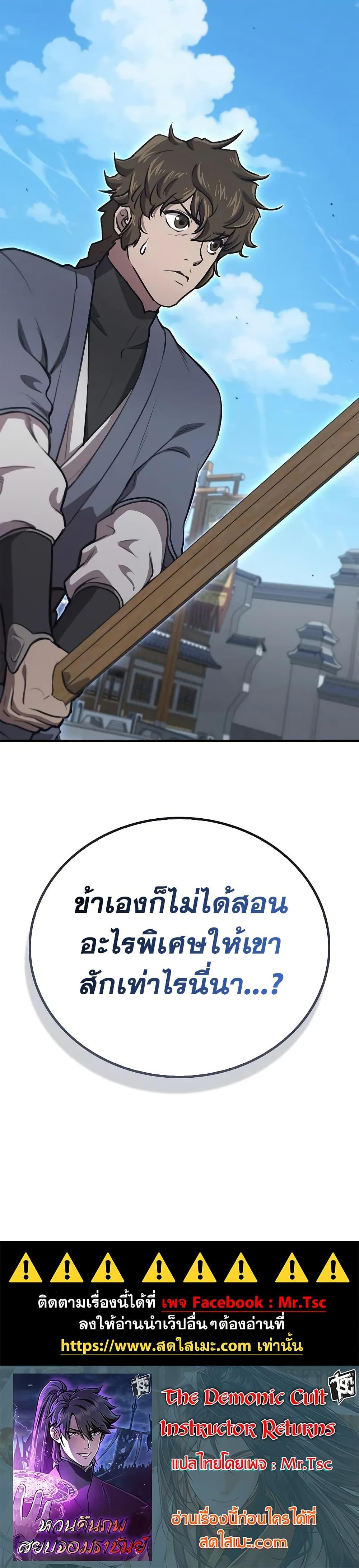 The Demonic Cult Instructor Returns Chap 33 - Next Chap 34