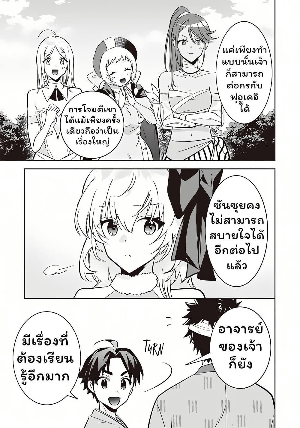 Jimi na Kensei wa Sore Demo Saikyou desu Chap 66.2 - Next Chap 67.2