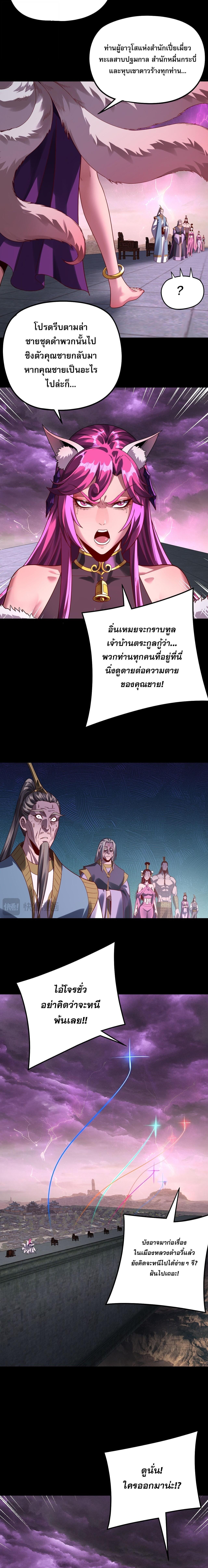 Villain is here Chap 308 - Next Chap 309