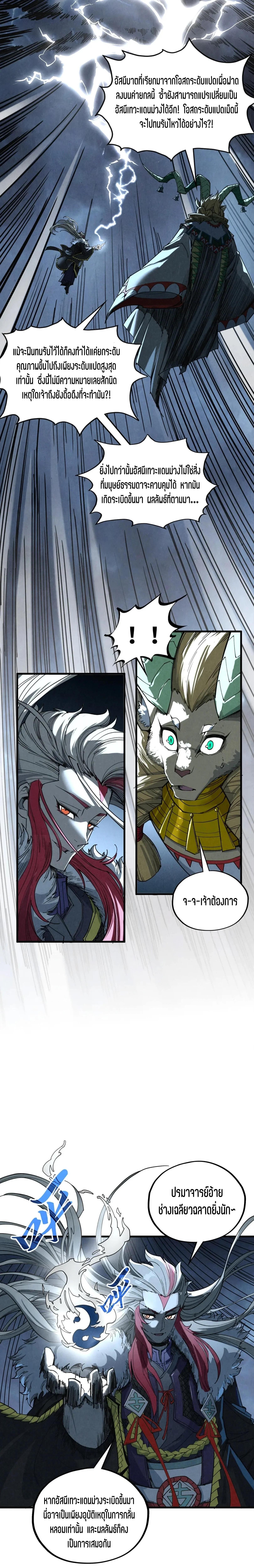 The Eternal Supreme Chap 393 - Next Chap 394