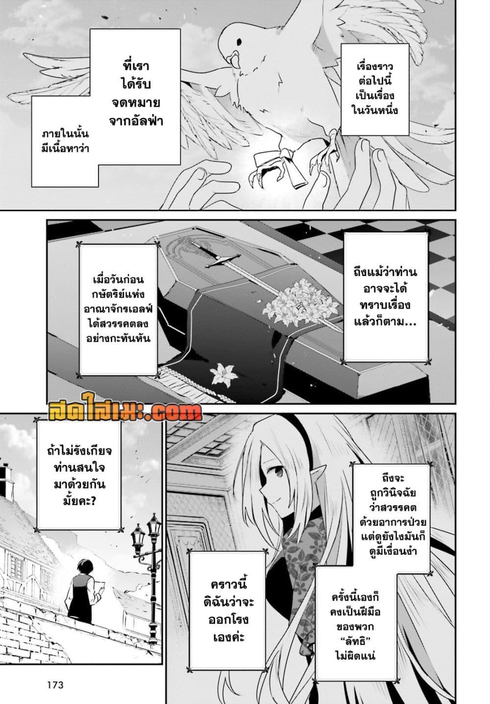 Kage no Jitsuryokusha ni Naritakute! อยากเป็นพลังในเงามืด Chap 80 - Next Chap 81