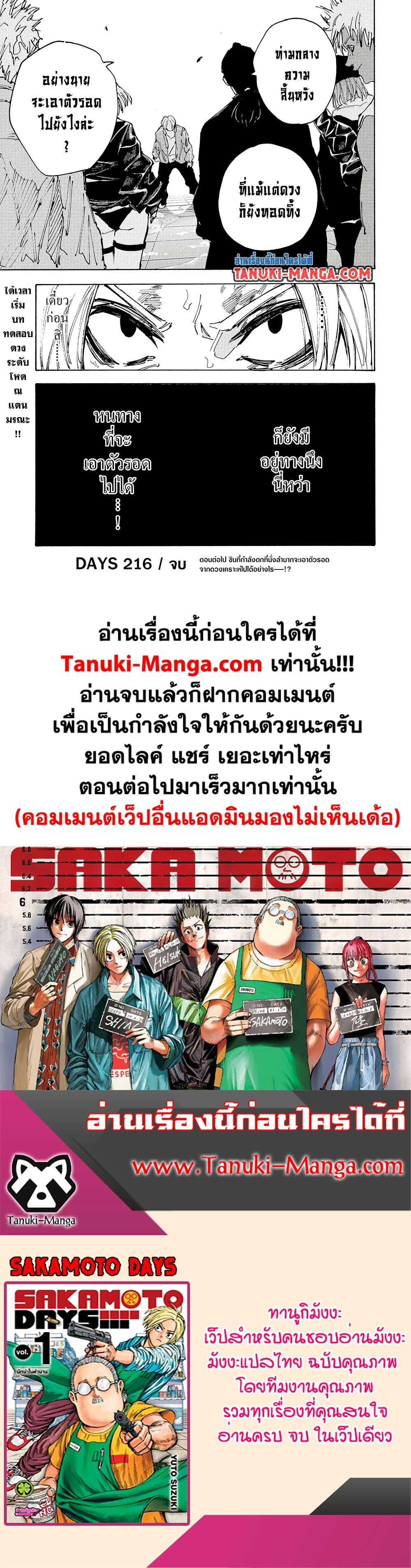 Sakamoto Days Chap 216 - Next Chap 217