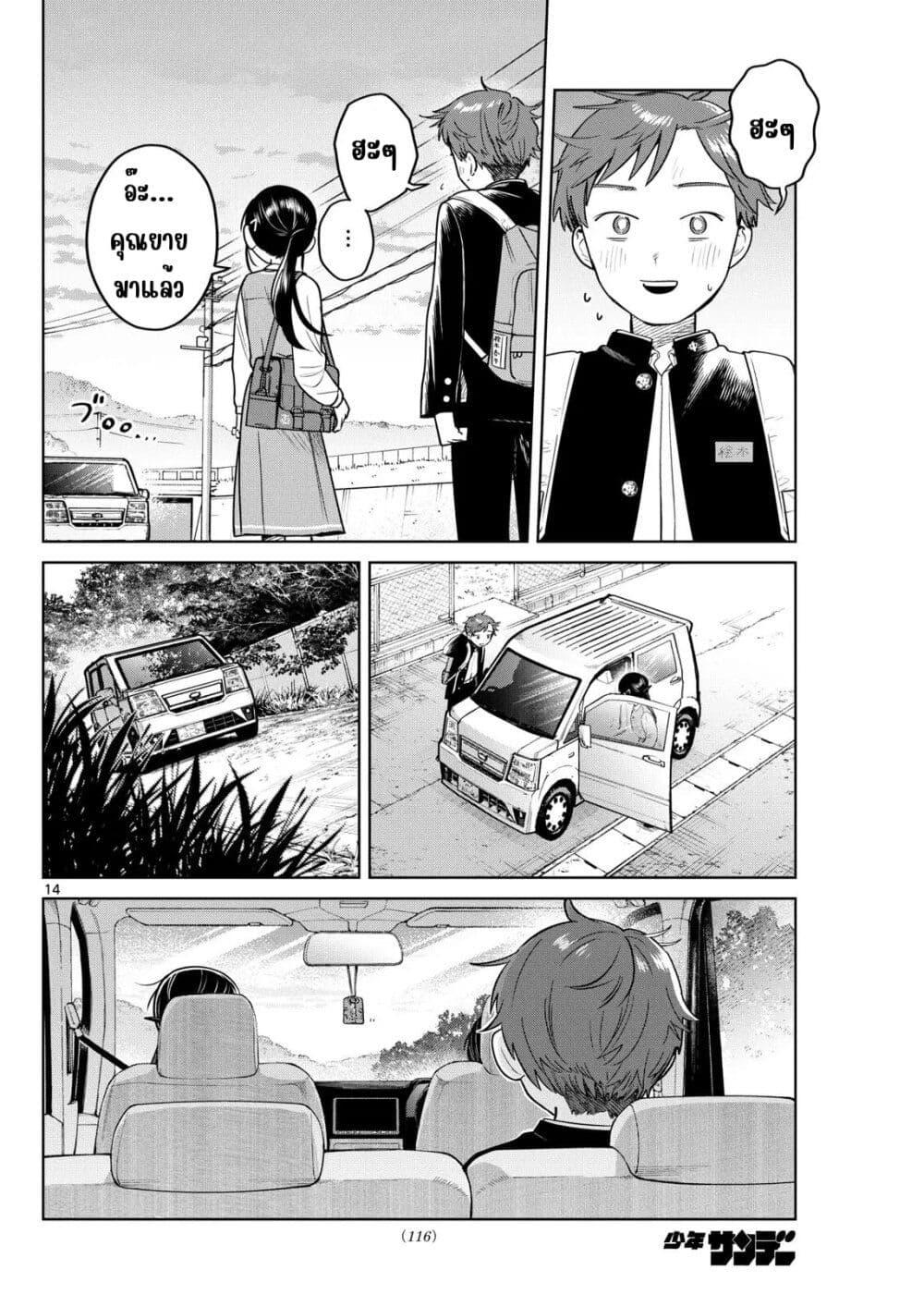 Futari Bus Chap 22 - Next Chap 23