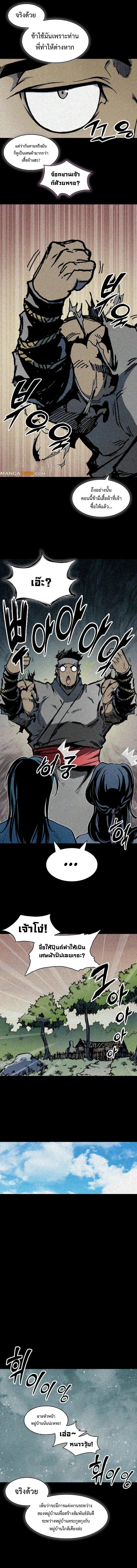 Memoir of the God of War Chap 205 - Next Chap 206