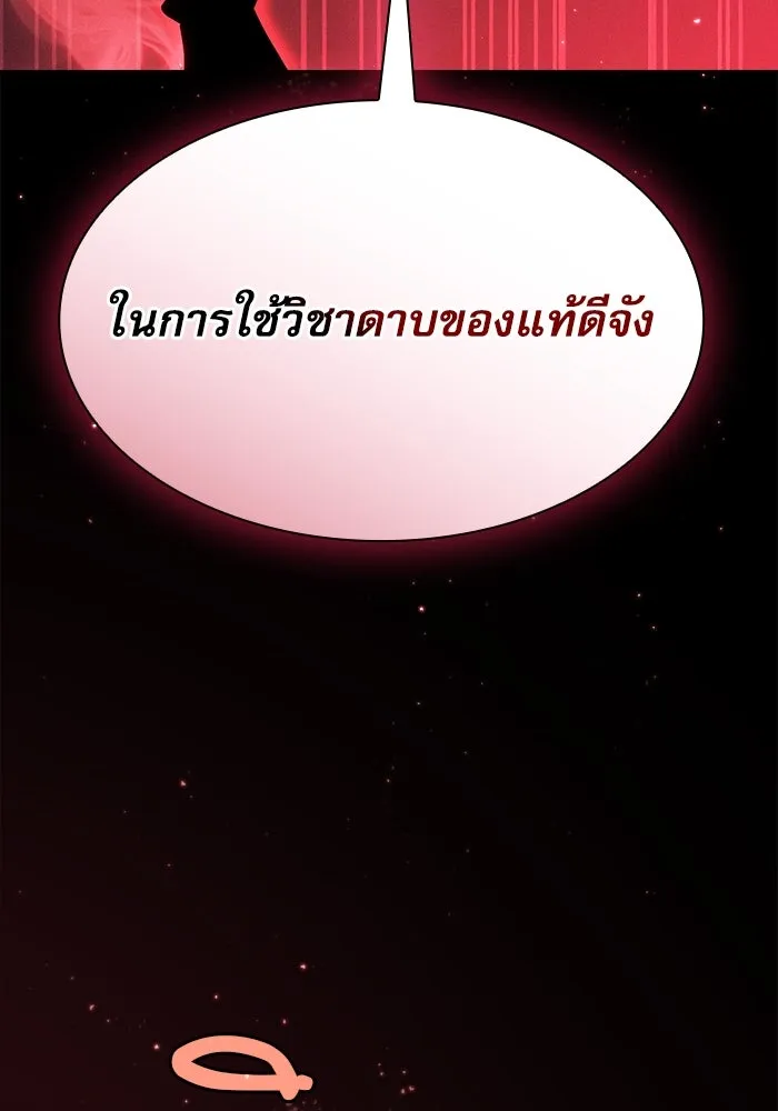 Academy’s Genius Swordmaster – นักดาบอัจฉริยะจากอะคาเดมี Chap 64 - Next Chap 65
