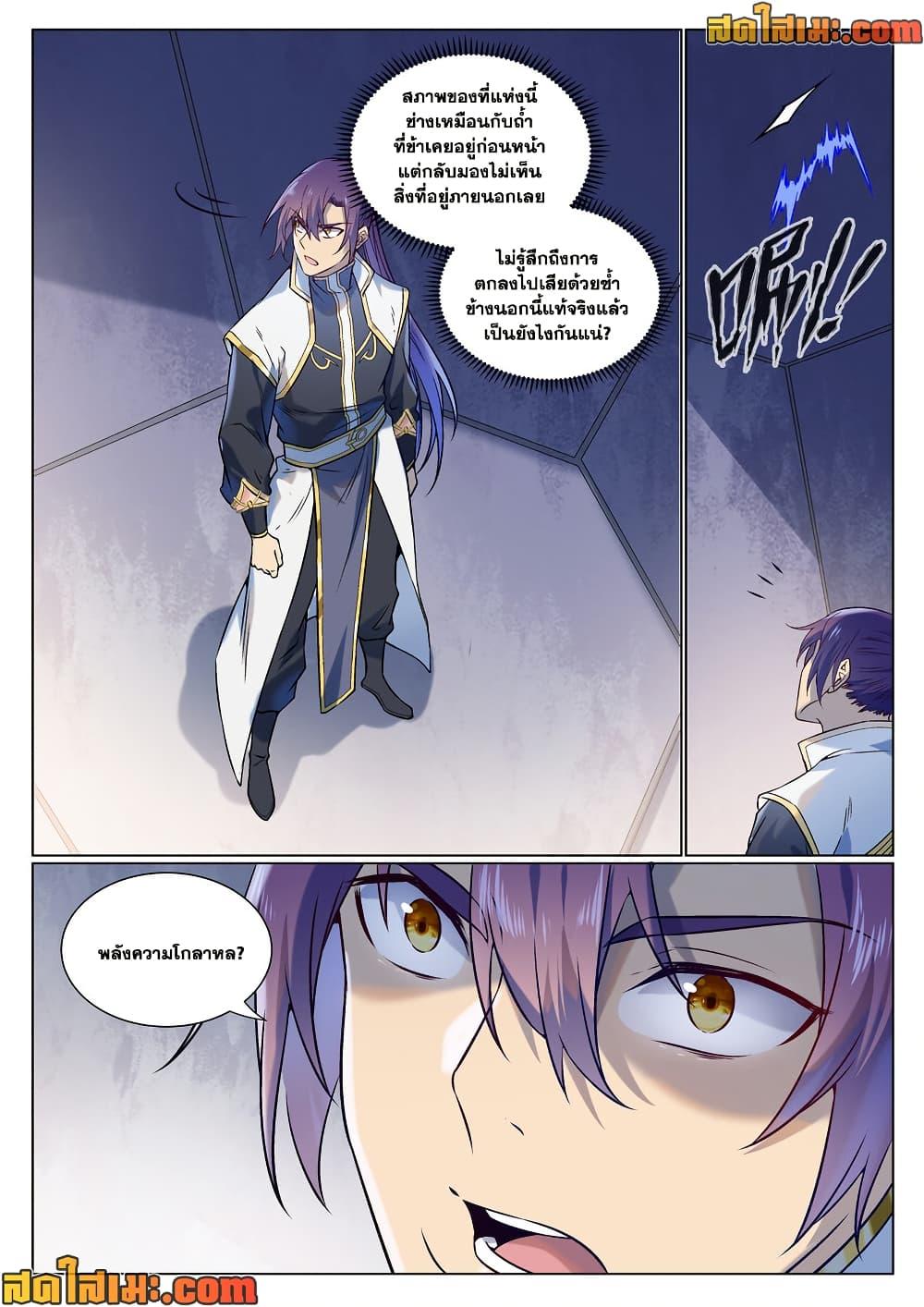 Bailian Chengshen Chap 975 - Next Chap 976