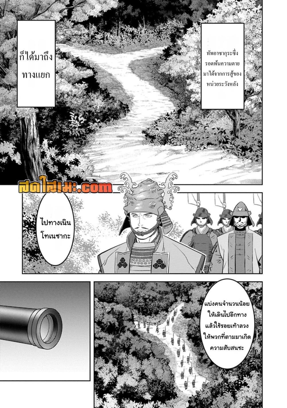 Sengoku Komachi Kuroutan: Noukou Giga Chap 99 - Next Chap 100