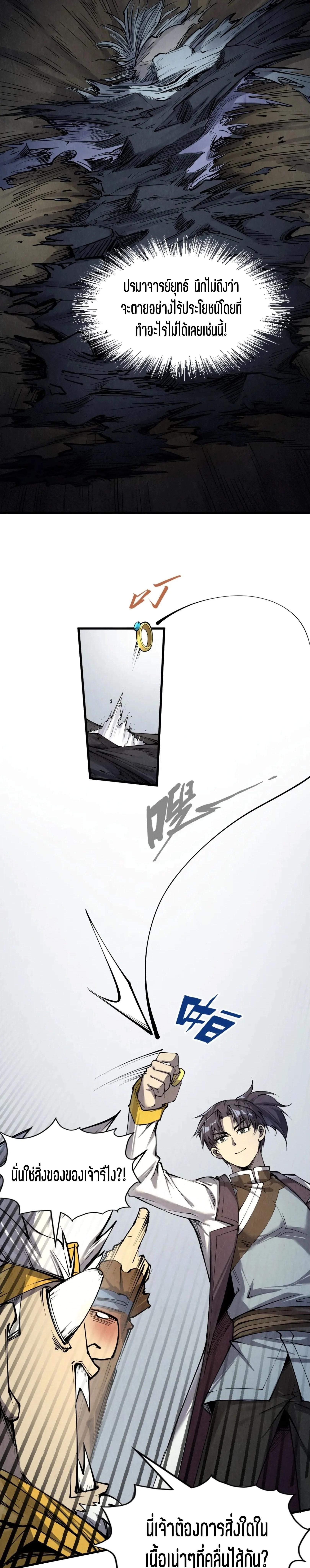 The Eternal Supreme Chap 210 - Next Chap 211