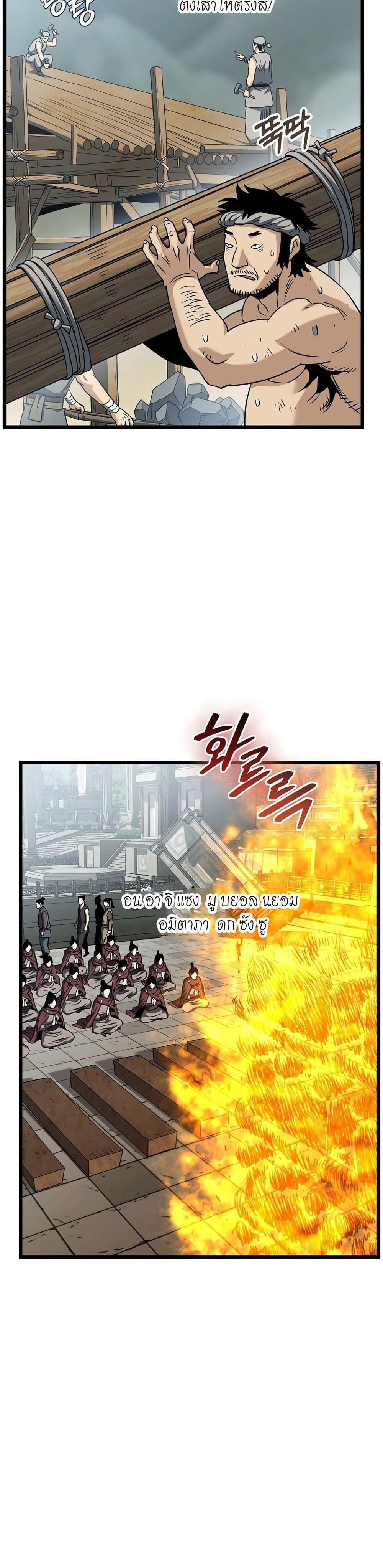 Murim Login Chap 245 - Next Chap 246