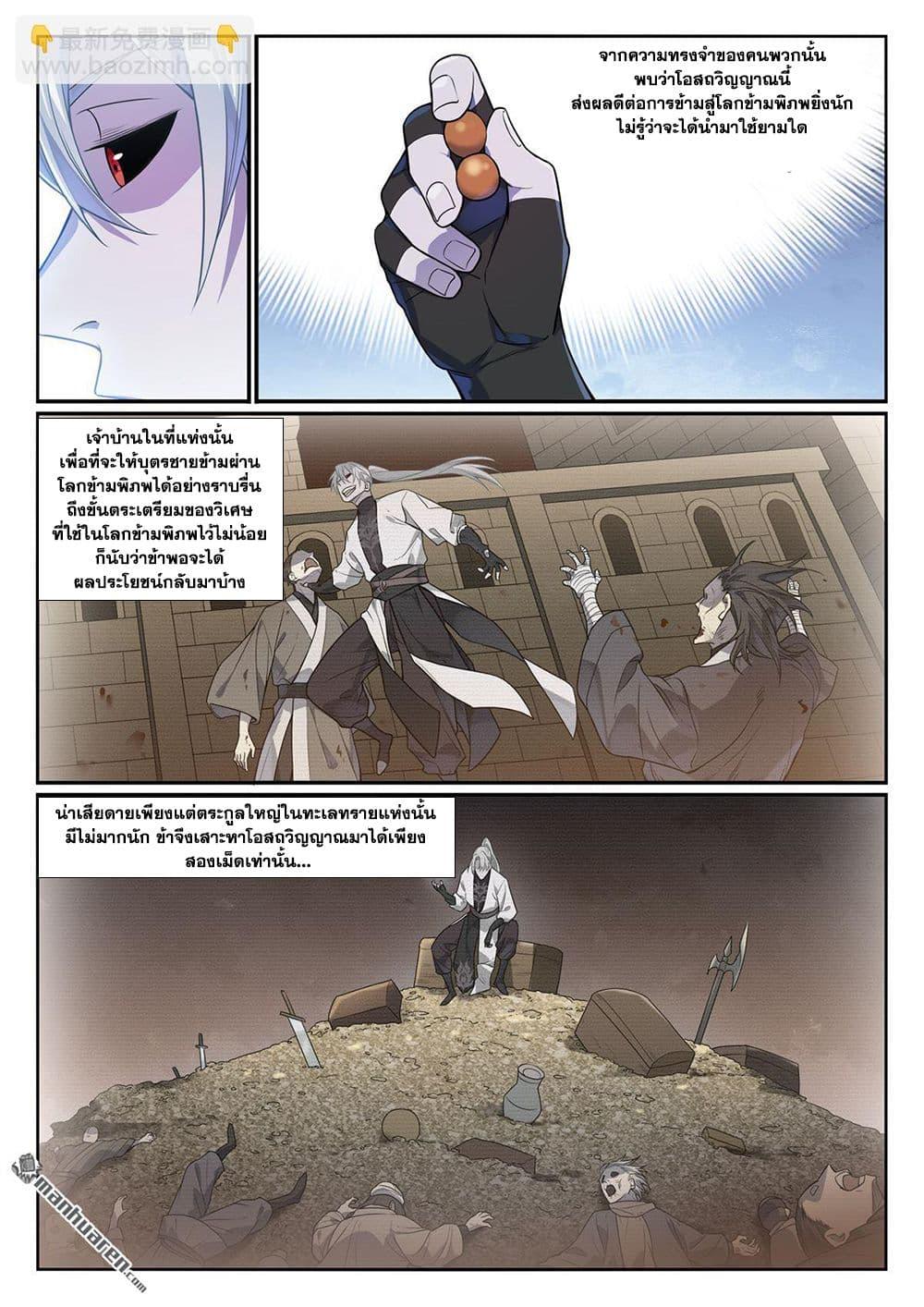 Bailian Chengshen Chap 1151 - Next Chap 1152