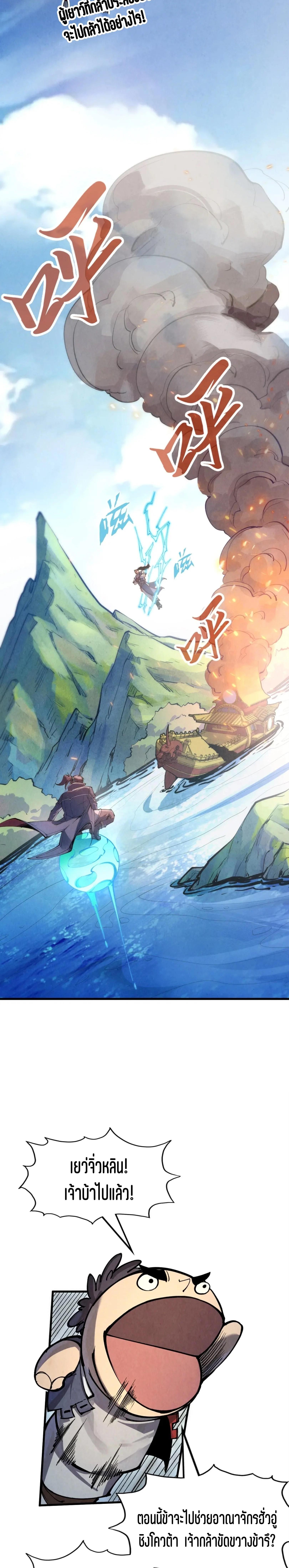 The Eternal Supreme Chap 233 - Next Chap 234