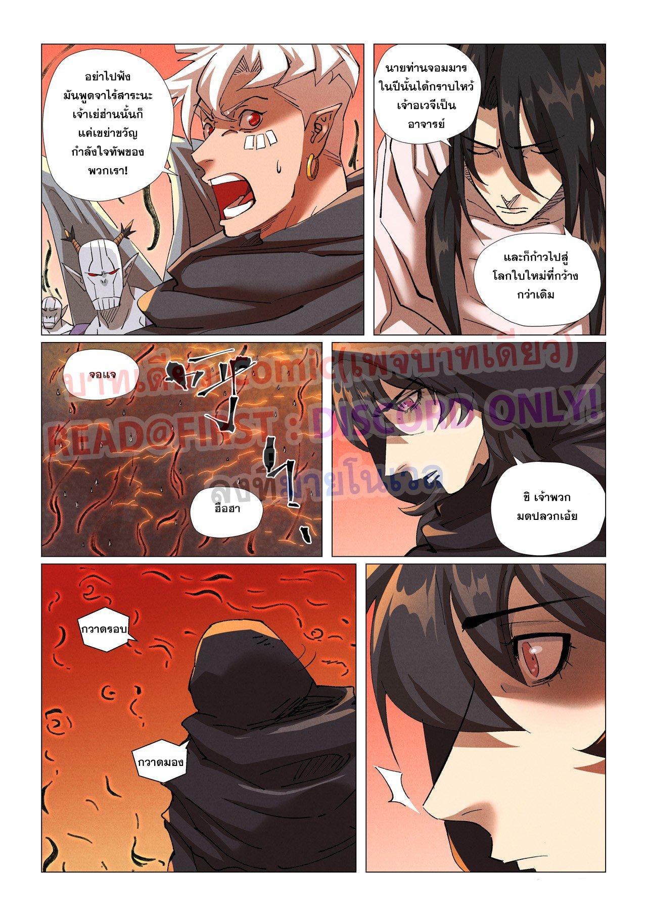 Tales of Demons and Gods Chap 464.2 - Next Chap 465.2