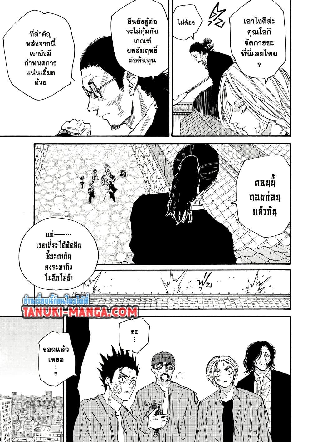 Sakamoto Days Chap 207 - Next Chap 208
