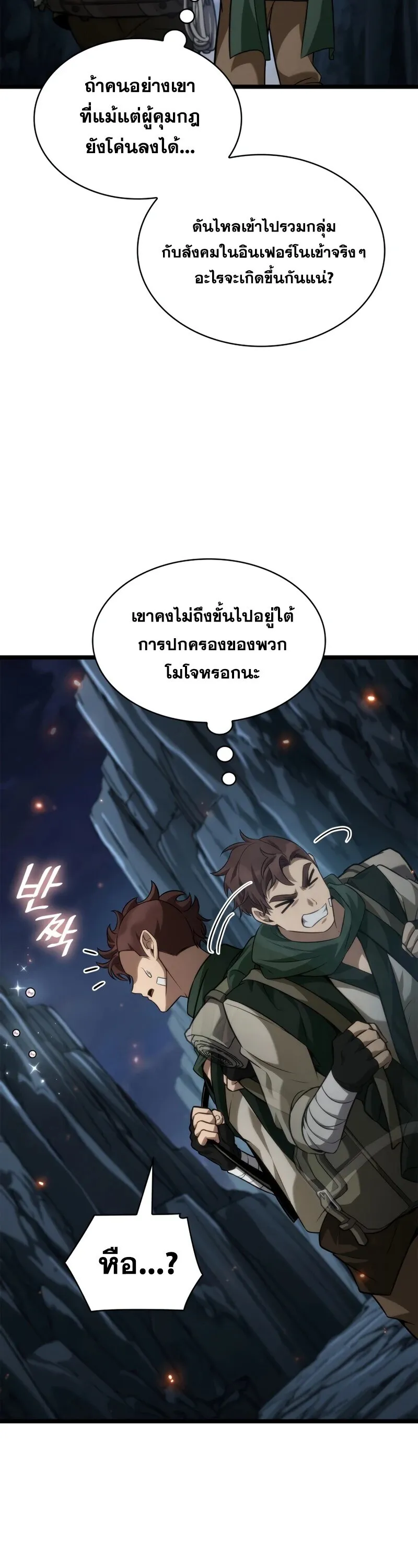 Infinite Mage Chap 160 - Next Chap 161