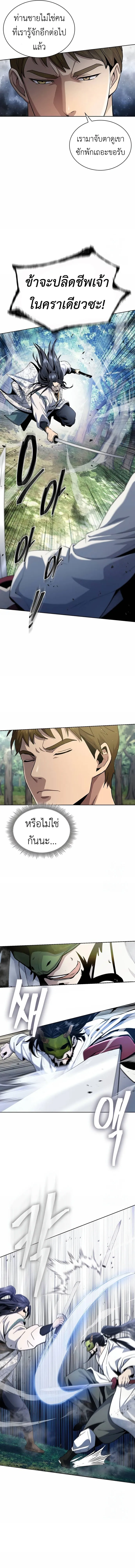 Regression of the Yong Clan Heir Chap 14 - Next Chap 15