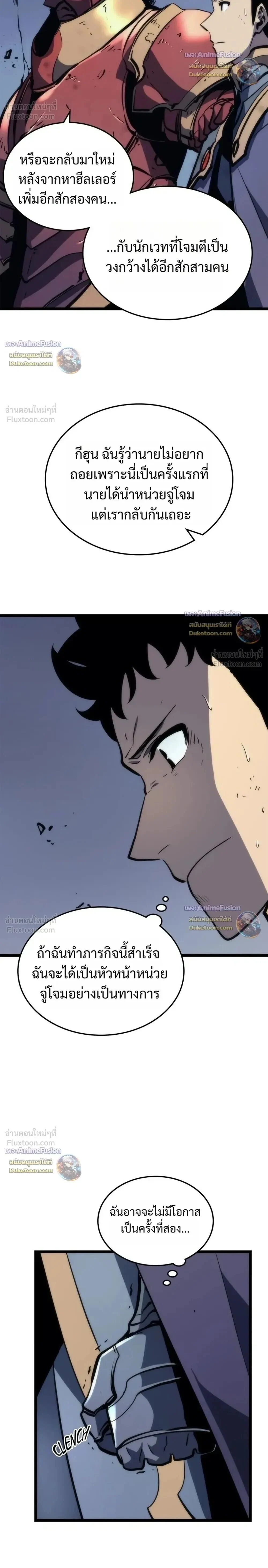 Solo Leveling : Ragnarok Chap 70 - Next Chap 71