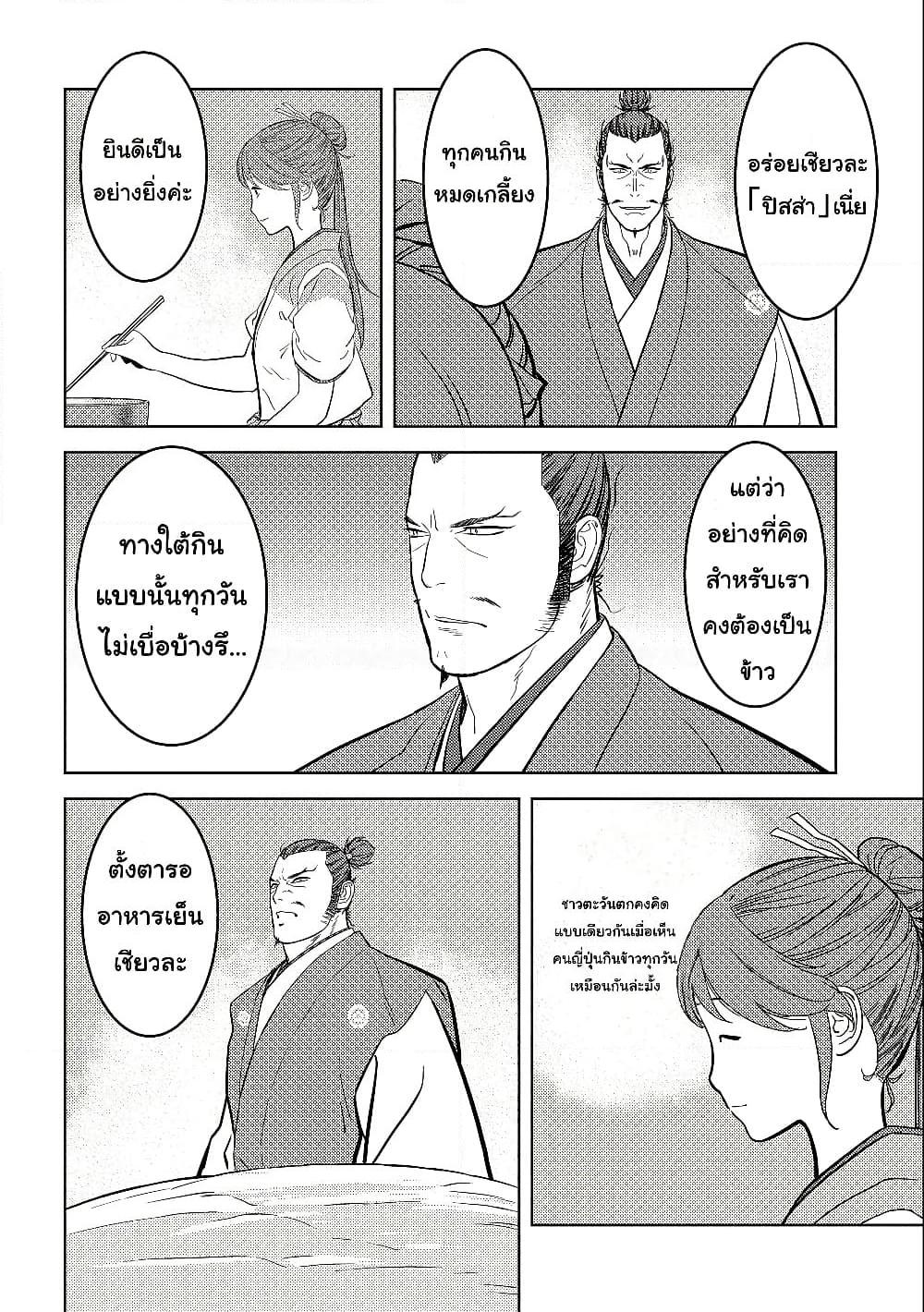 Sengoku Komachi Kuroutan: Noukou Giga Chap 72 - Next Chap 73