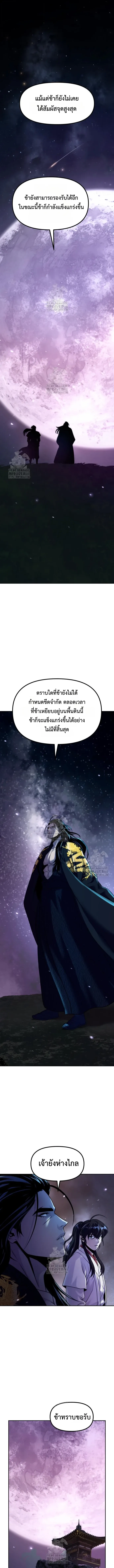 Chronicles of the Demon Faction Chap 140 - Next Chap 141