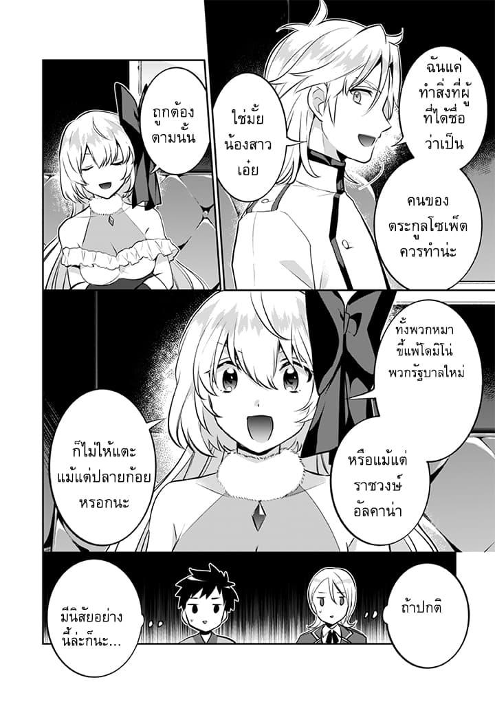 Jimi na Kensei wa Sore Demo Saikyou desu Chap 24 - Next Chap 25