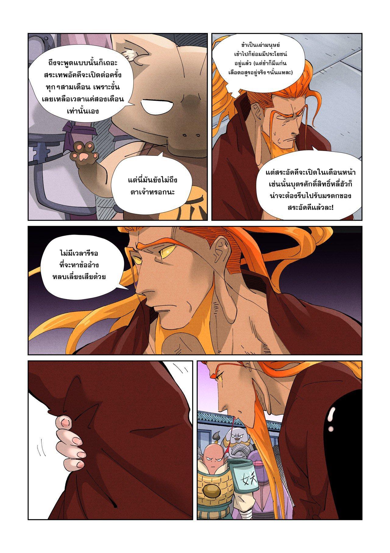 Tales of Demons and Gods Chap 471.2 - Next Chap 472.2