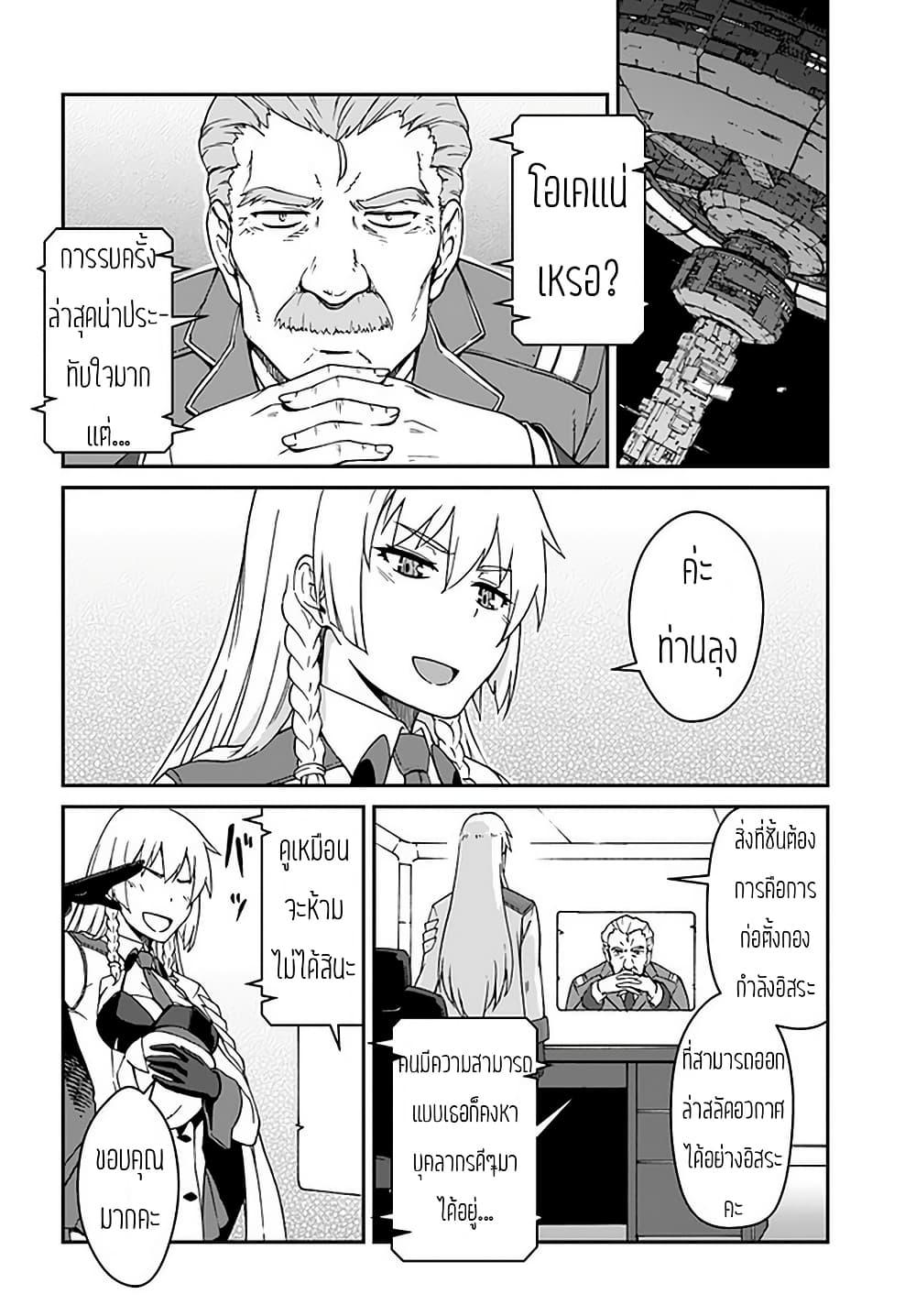 Mezametara saikyou soubi to uchuusen-mochi datta no de, ikkodate mezashite youhei toshite jiyuu ni ikitai Chap 10.2 - Next Chap 11.2