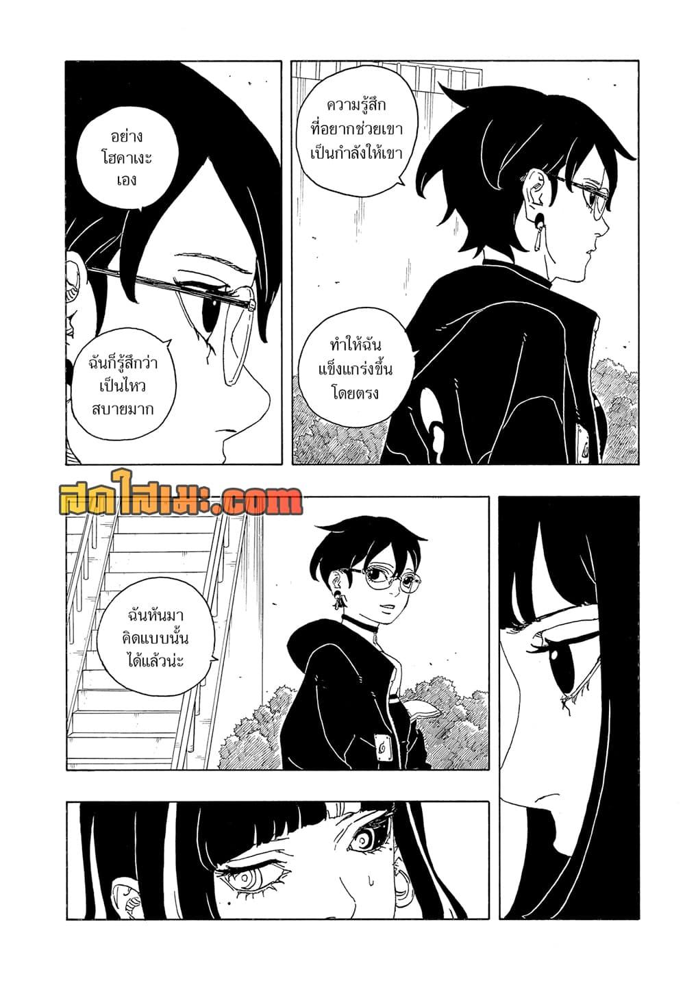 BORUTO - TWO BLUE VORTEX - Chap 25 - Next Chap 26