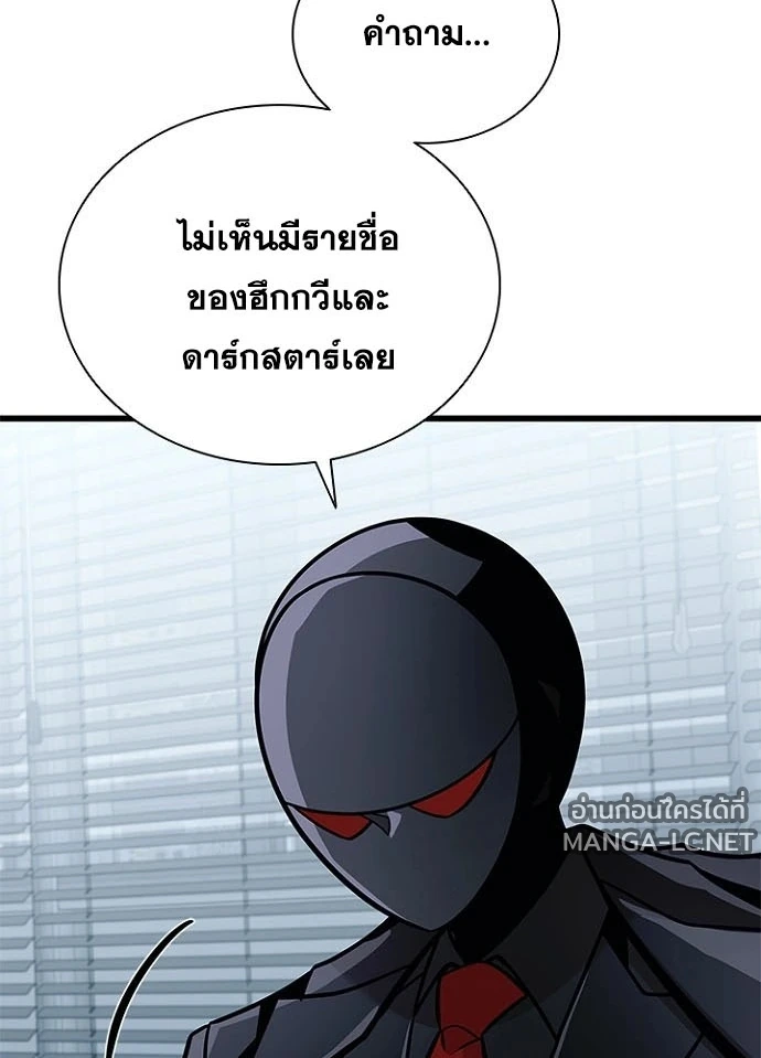 Villain To Kill Chap 231 - Next Chap 232