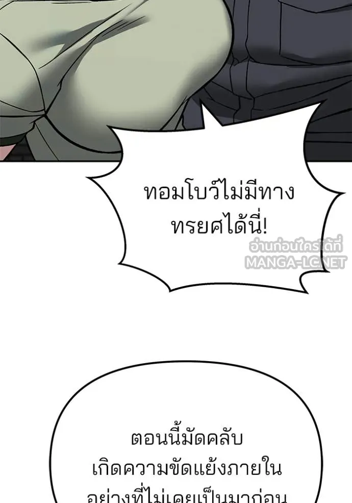 The Bully in Charge Chap 134 - Next Chap 135