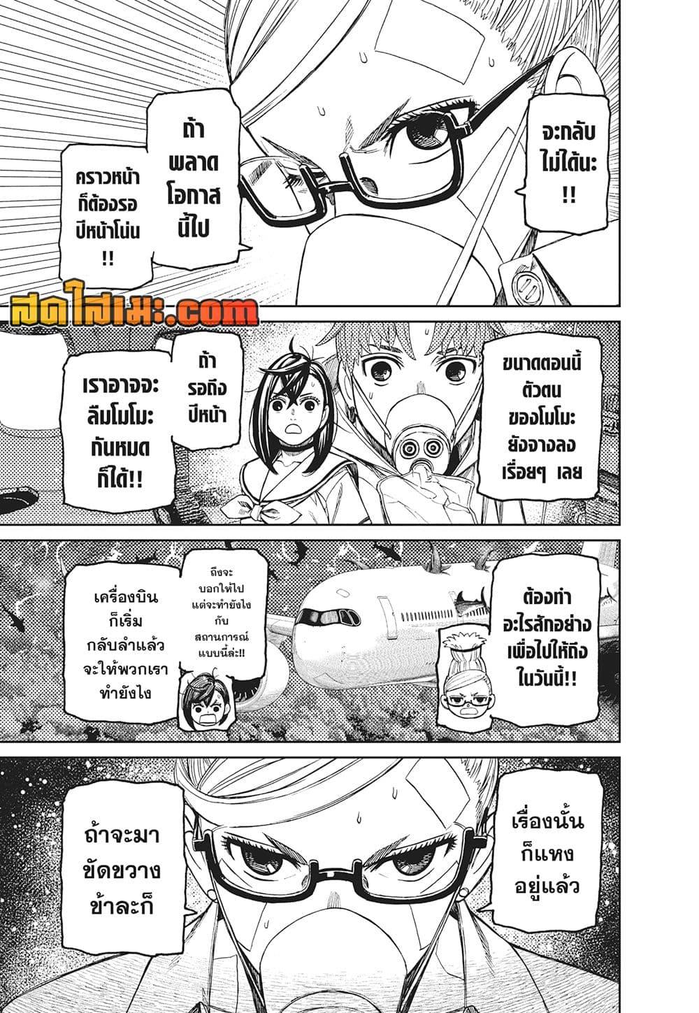 DANDADAN Chap 195 - Next Chap 196