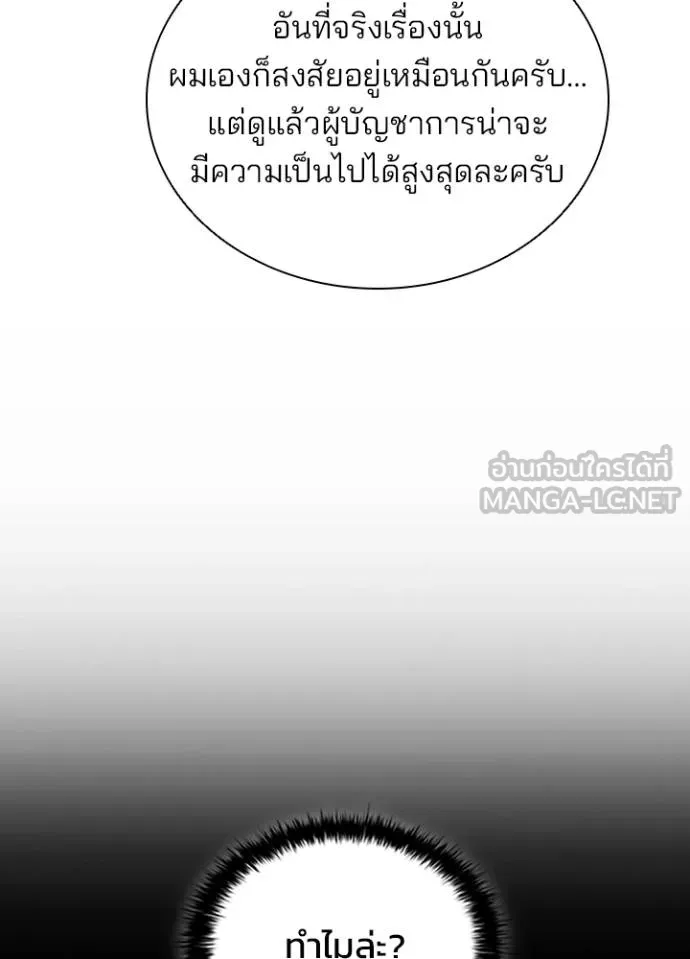 Villain To Kill Chap 171 - Next Chap 172