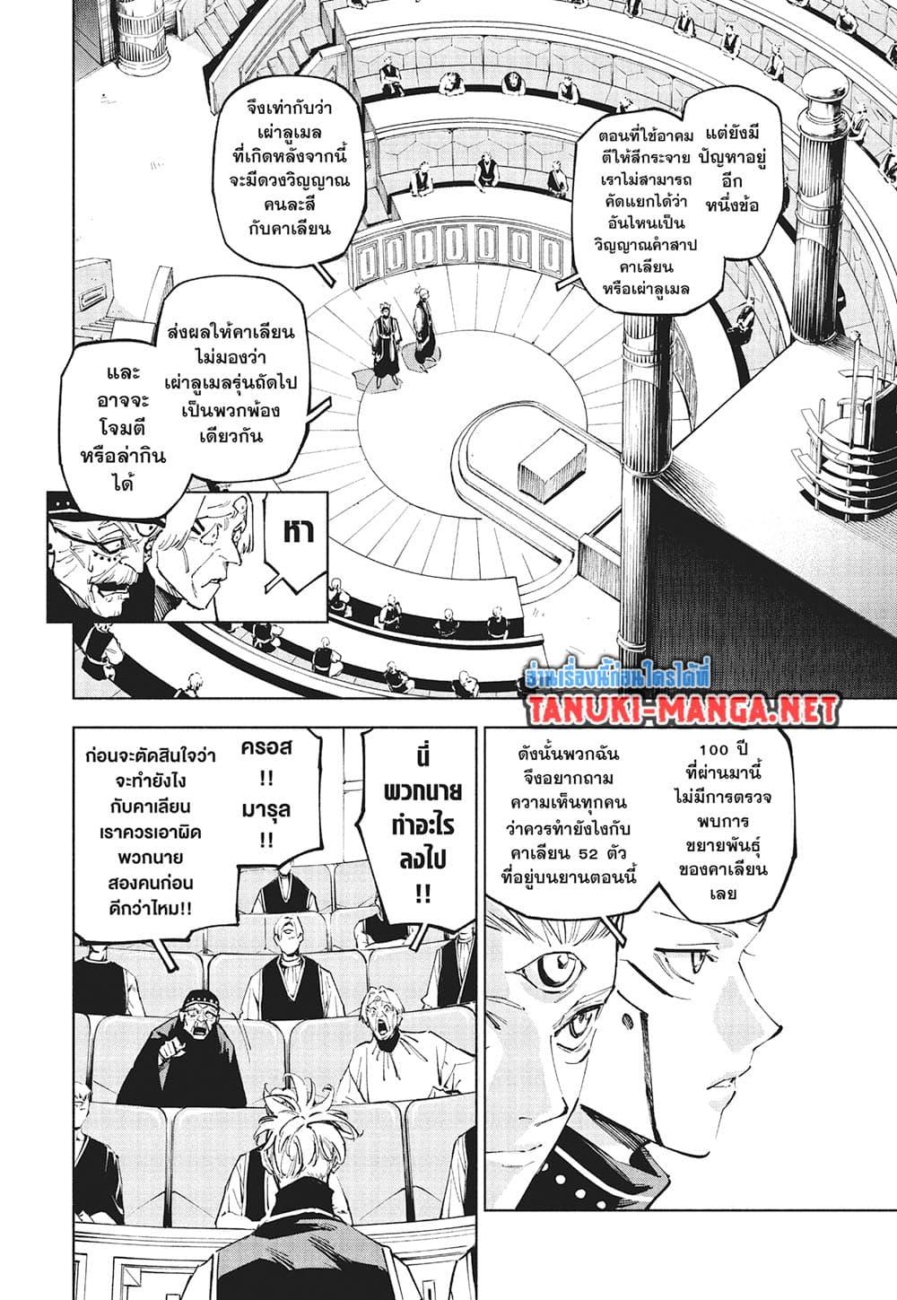 Jujutsu Kaisen Modulo Chap 24 - Next Chap 25