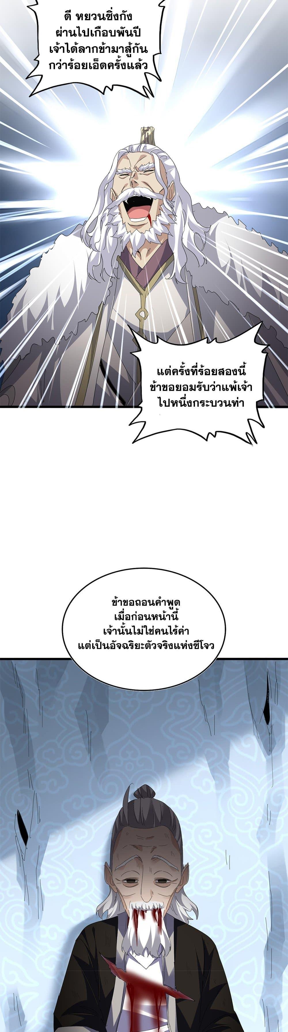 Magic Emperor Chap 806 - Next Chap 807