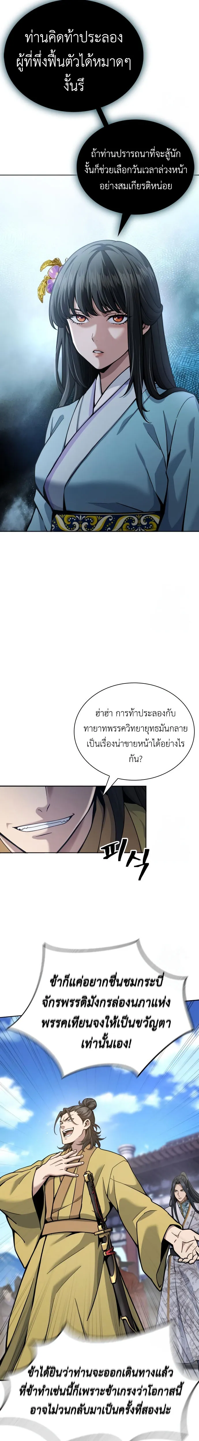 Regression of the Yong Clan Heir Chap 18 - Next Chap 19