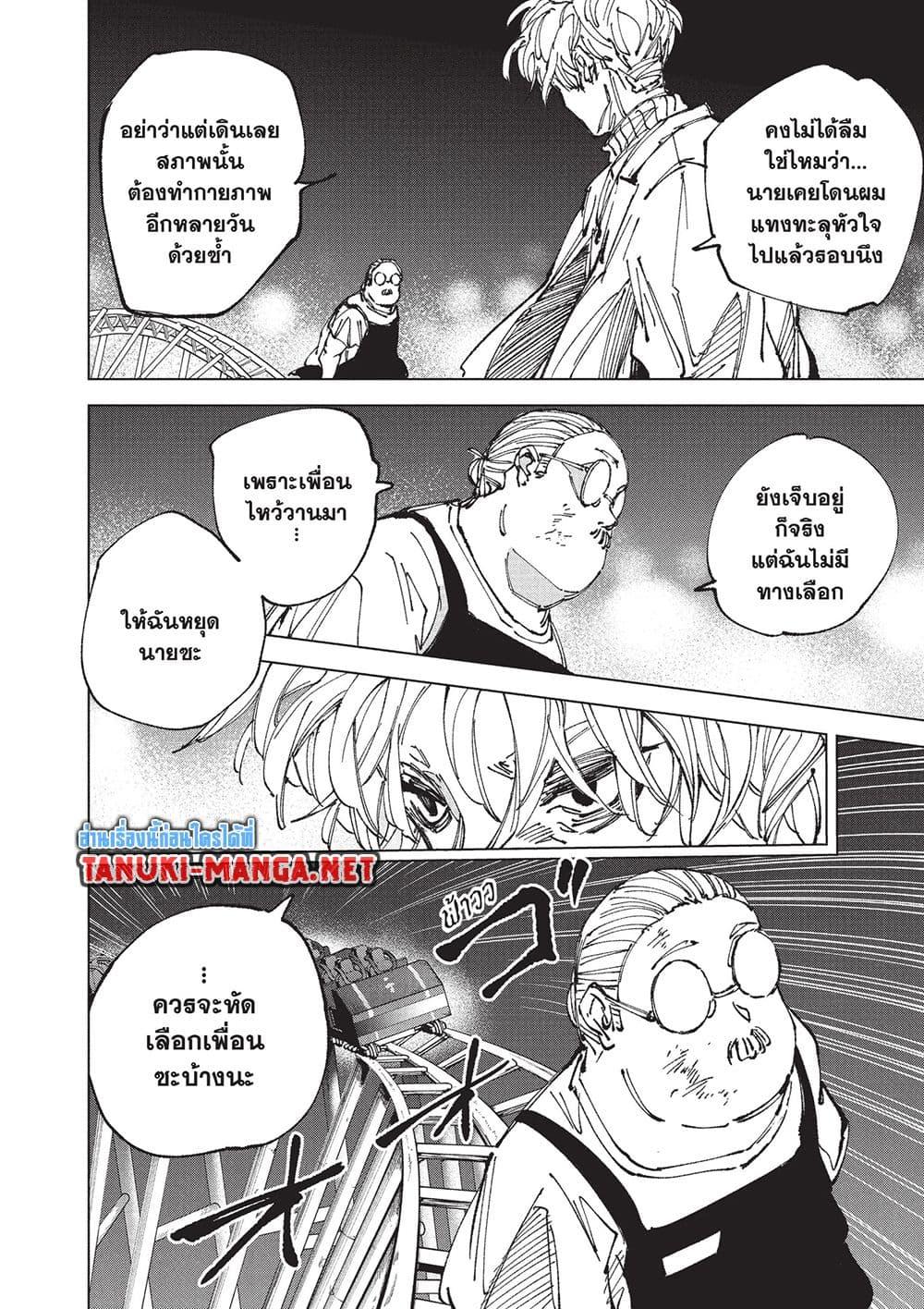 Sakamoto Days Chap 266 - Next Chap 267