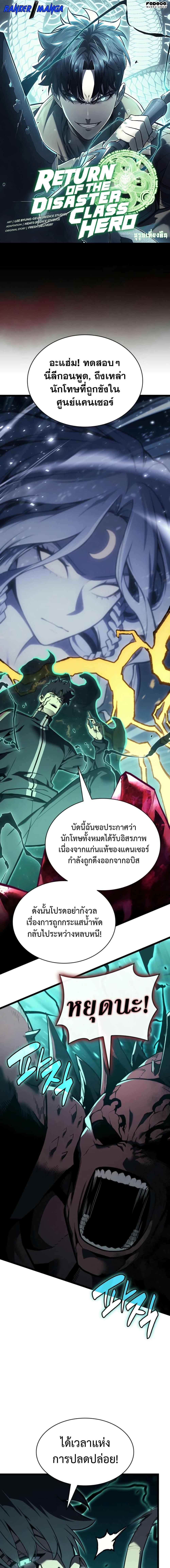 The Return of the Disaster-Class Hero Chap 116 - Next Chap 117