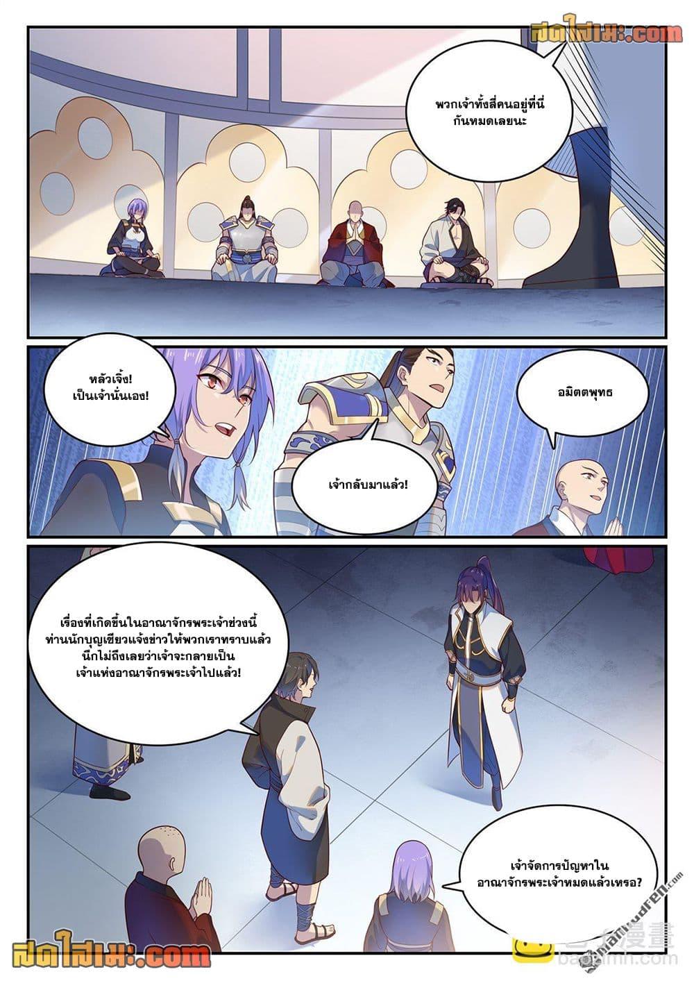 Bailian Chengshen Chap 1112 - Next Chap 1113