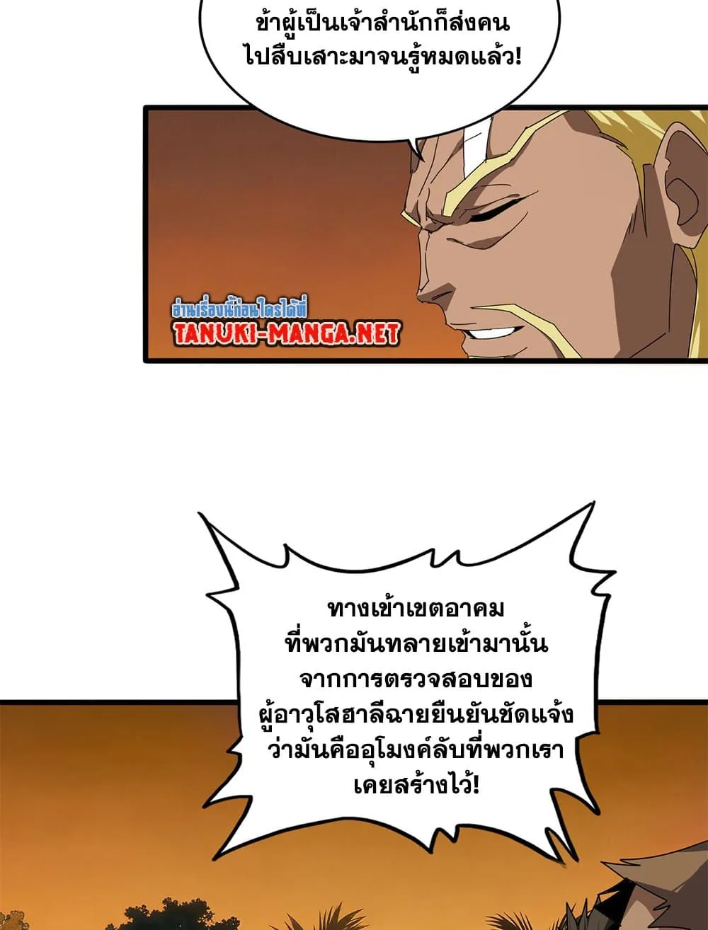 Magic Emperor Chap 850 - Next Chap 851