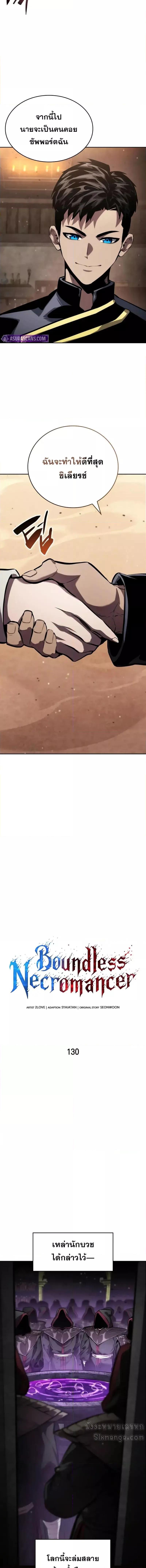 Boundless Necromancer Chap 130 - Next Chap 131