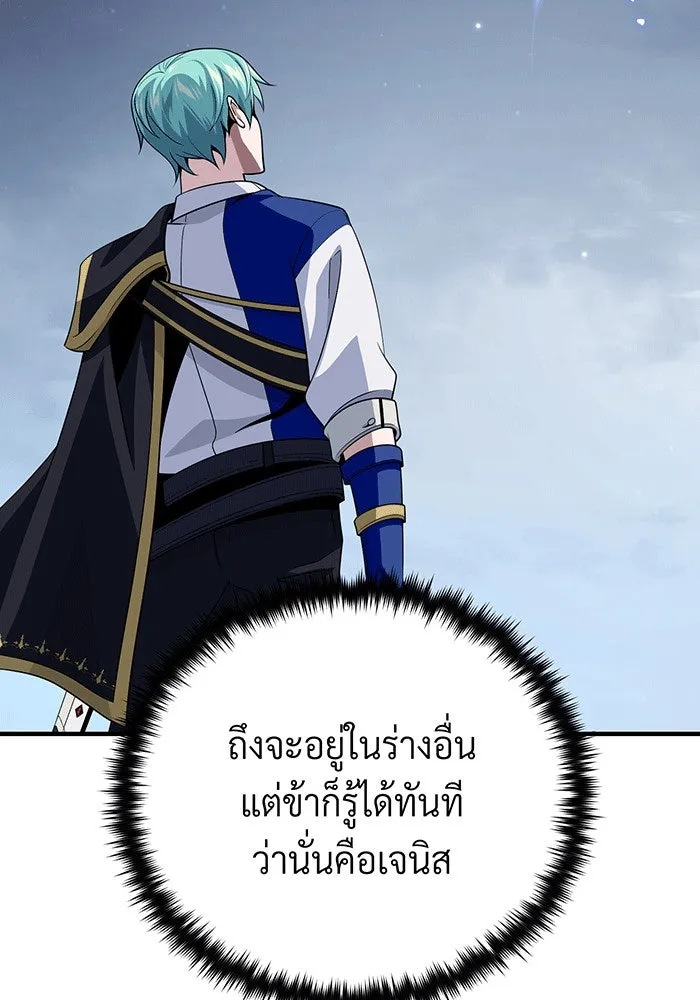 The Dark Magician Transmigrates After 66666 Years – จอมเวทเกิดใหม่ในรอบ 66666 ปี Chap 142 - Next Chap 143