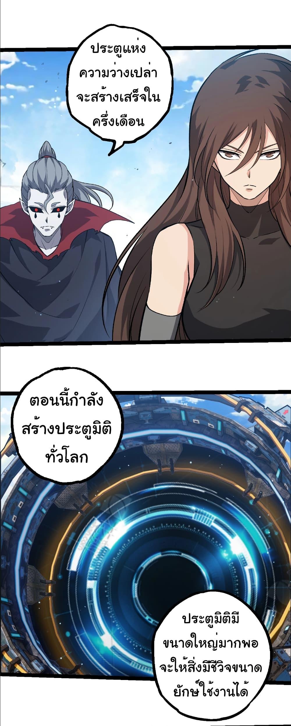 Evolution from the Big Tree Chap 391 - Next Chap 392