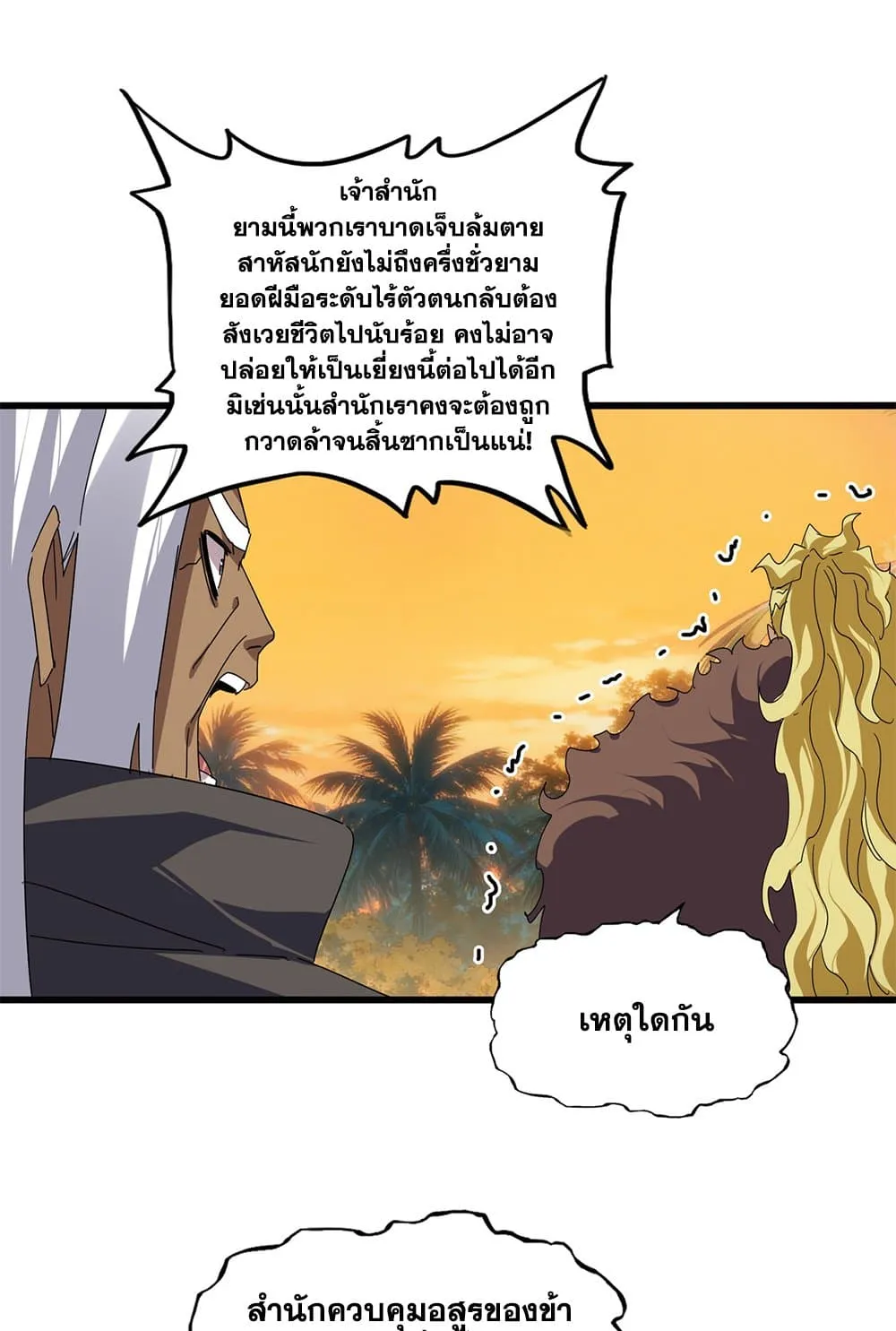 Magic Emperor Chap 846 - Next Chap 847