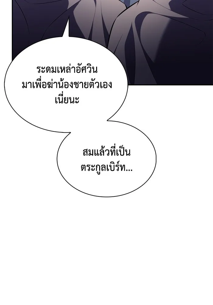 The Regressed Son of a Duke is an Assassin – ลูกชายคนเล็กของดยุกคือมือสังหาร Chap 88 - Next Chap 89