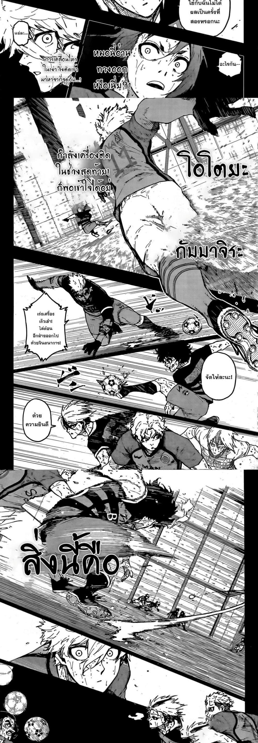 Blue Lock Chap 296 - Next Chap 297