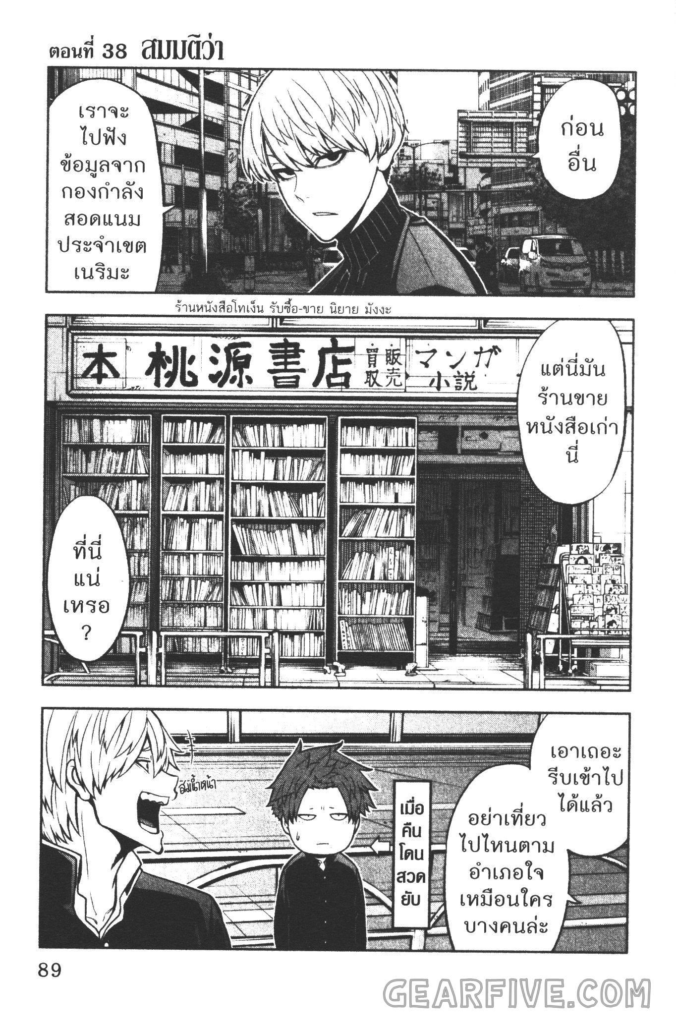 Tougen Anki Chap 38 - Next Chap 39