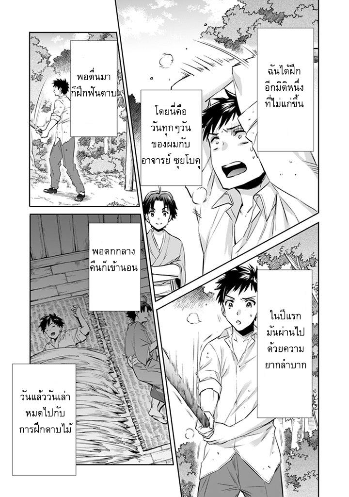 Jimi na Kensei wa Sore Demo Saikyou desu Chap 2 - Next Chap 3