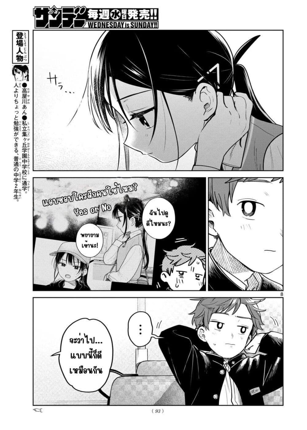 Futari Bus Chap 19 - Next Chap 20