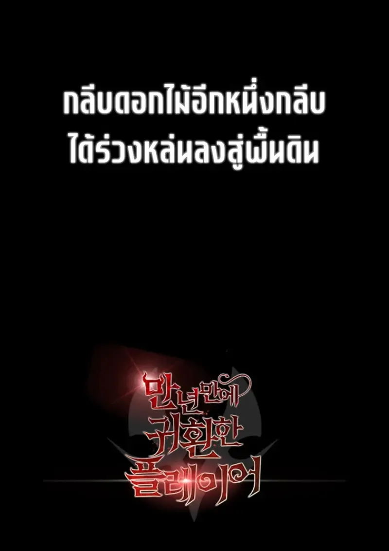 Player Who Returned 10,000 Years Later Chap 137 - Next Chap 138