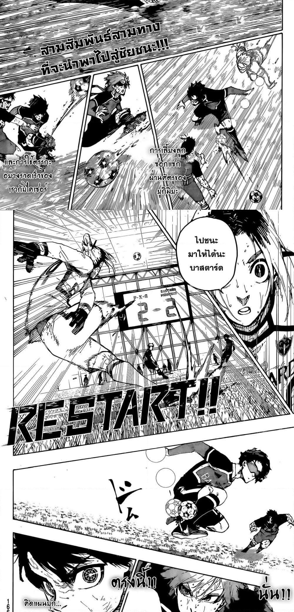 Blue Lock Chap 288 - Next Chap 289